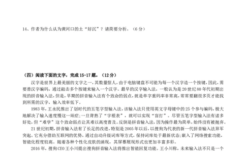 2018福建中考语文真题及答案解析_中考真题_1.语文中考真题2015-2024年_地区卷_福建省_福建中考语文08-22