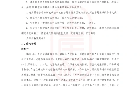 第34期批改班作业3&mdash;&mdash;2023年浙江（C卷）_watermark_2026考公资料_（28）上岸村合集（司马、章晓铭、王永恒、天晓、忠政、丁旭等）_2025合集_4忠政合集_34期批改班