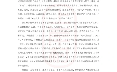 第34期批改班作业3&mdash;&mdash;2023年浙江（C卷）_watermark_2026考公资料_（28）上岸村合集（司马、章晓铭、王永恒、天晓、忠政、丁旭等）_2025合集_4忠政合集_34期批改班