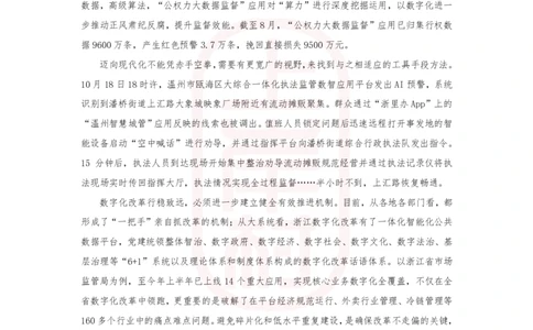 第34期批改班作业3&mdash;&mdash;2023年浙江（C卷）_watermark_2026考公资料_（28）上岸村合集（司马、章晓铭、王永恒、天晓、忠政、丁旭等）_2025合集_4忠政合集_34期批改班