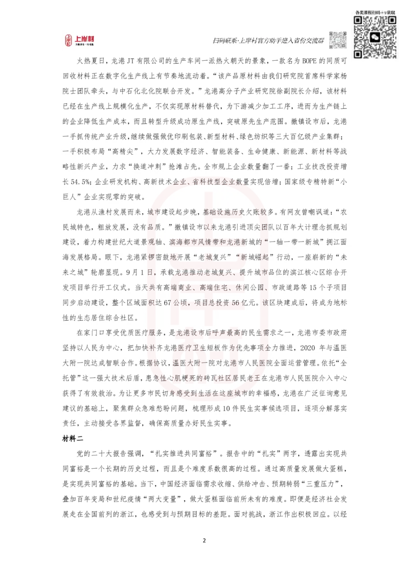 第34期批改班作业3&mdash;&mdash;2023年浙江（C卷）_watermark_2026考公资料_（28）上岸村合集（司马、章晓铭、王永恒、天晓、忠政、丁旭等）_2025合集_4忠政合集_34期批改班