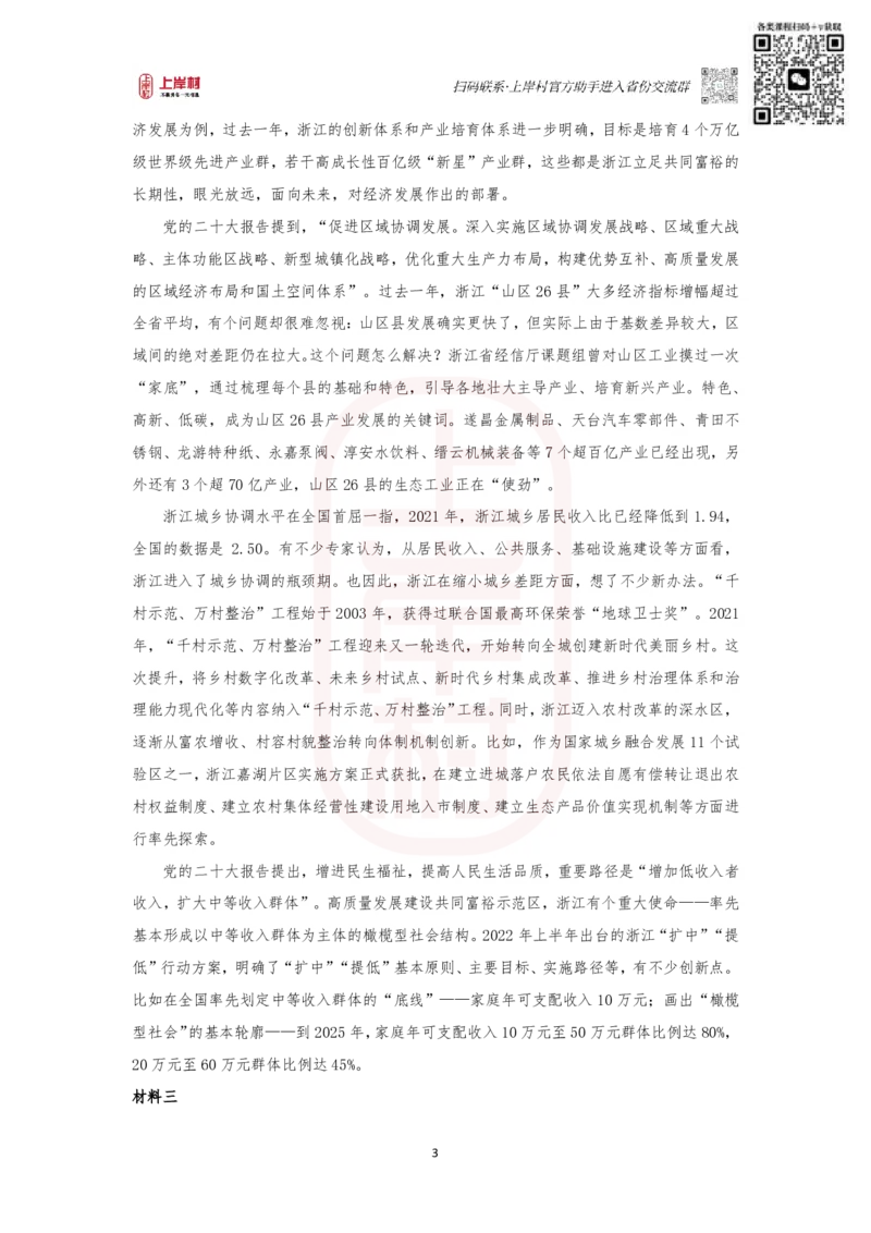 第34期批改班作业3&mdash;&mdash;2023年浙江（C卷）_watermark_2026考公资料_（28）上岸村合集（司马、章晓铭、王永恒、天晓、忠政、丁旭等）_2025合集_4忠政合集_34期批改班