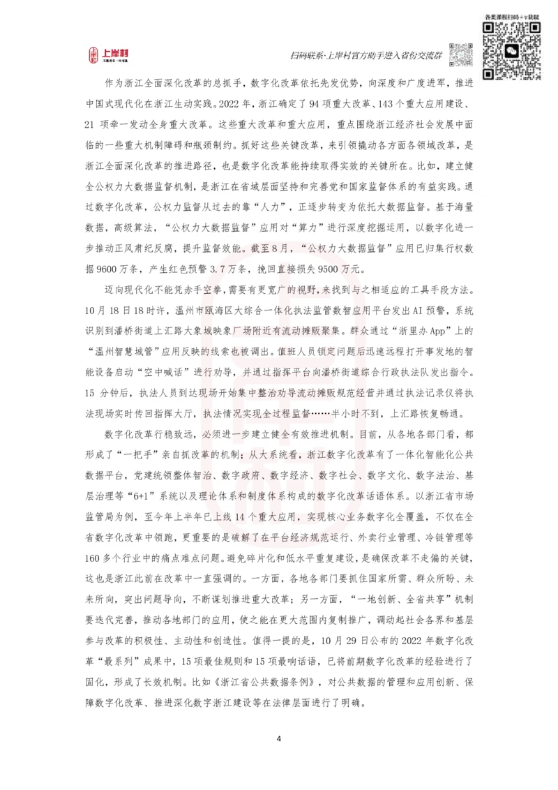 第34期批改班作业3&mdash;&mdash;2023年浙江（C卷）_watermark_2026考公资料_（28）上岸村合集（司马、章晓铭、王永恒、天晓、忠政、丁旭等）_2025合集_4忠政合集_34期批改班