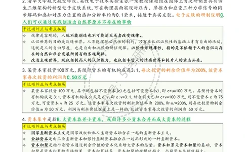 肖八第七套_2026考公资料_（49）政治理论合集_政治理论合集_2025考研政治pdf（笔记）_肖秀荣考研政治_25肖八背诵笔记（持续更新）_25肖八选择题背诵精华版（1-8套全）
