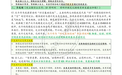 肖八第七套_2026考公资料_（49）政治理论合集_政治理论合集_2025考研政治pdf（笔记）_肖秀荣考研政治_25肖八背诵笔记（持续更新）_25肖八选择题背诵精华版（1-8套全）