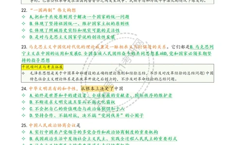 肖八第七套_2026考公资料_（49）政治理论合集_政治理论合集_2025考研政治pdf（笔记）_肖秀荣考研政治_25肖八背诵笔记（持续更新）_25肖八选择题背诵精华版（1-8套全）