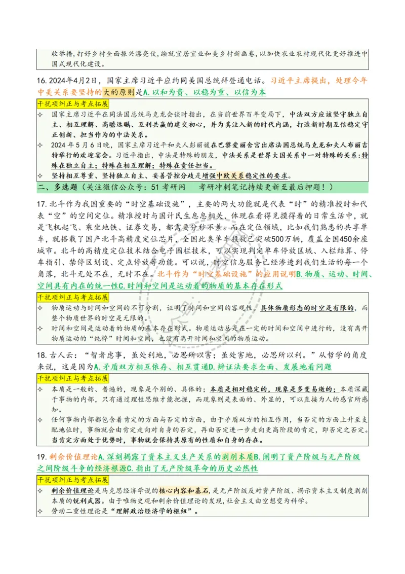 肖八第七套_2026考公资料_（49）政治理论合集_政治理论合集_2025考研政治pdf（笔记）_肖秀荣考研政治_25肖八背诵笔记（持续更新）_25肖八选择题背诵精华版（1-8套全）