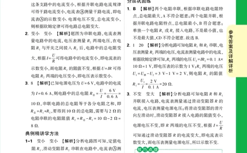 DAY20_2026万唯系列预习复习_2025版《万唯初中预习视频课》789年级上册多版本_2025版万唯初三预习视频课物理人教版上册_2025版万唯初三预习视频课物理人教版上册_视频_第20天_答案详解详析