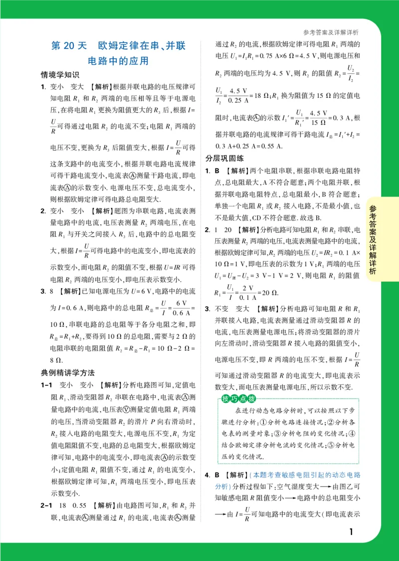 DAY20_2026万唯系列预习复习_2025版《万唯初中预习视频课》789年级上册多版本_2025版万唯初三预习视频课物理人教版上册_2025版万唯初三预习视频课物理人教版上册_视频_第20天_答案详解详析