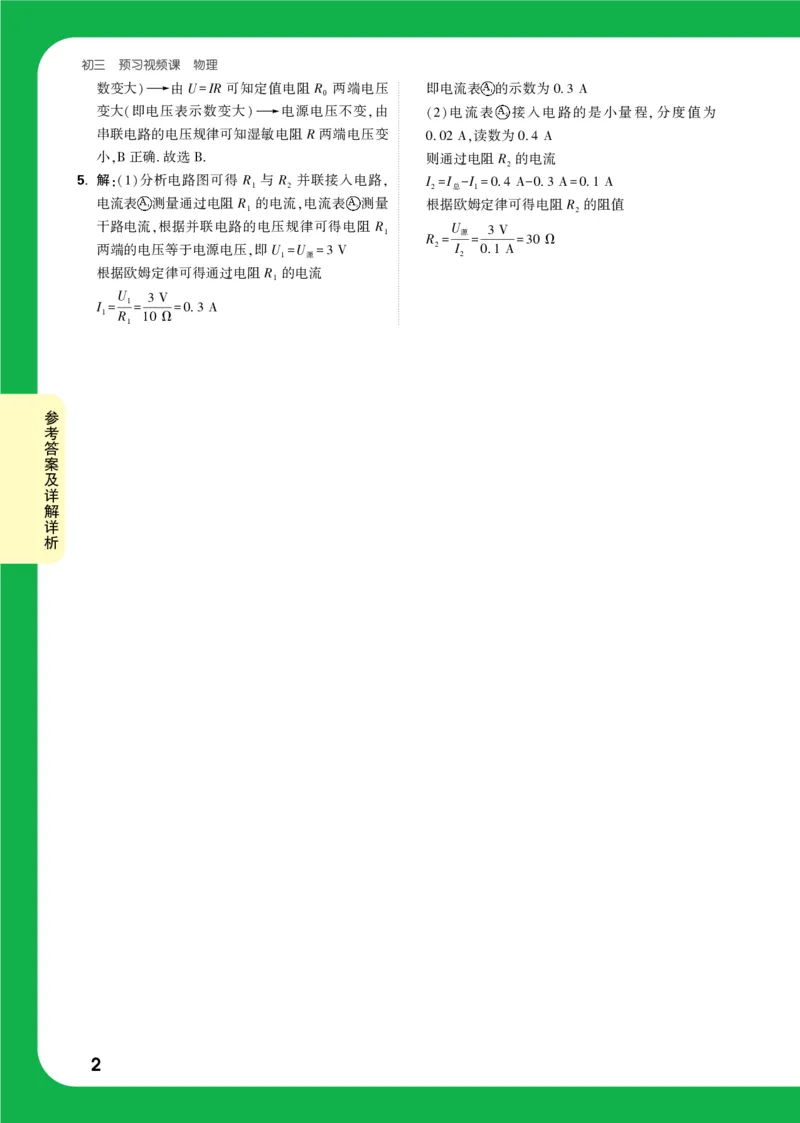 DAY20_2026万唯系列预习复习_2025版《万唯初中预习视频课》789年级上册多版本_2025版万唯初三预习视频课物理人教版上册_2025版万唯初三预习视频课物理人教版上册_视频_第20天_答案详解详析