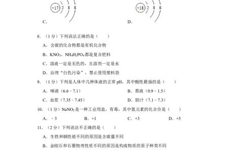 2018年辽宁省营口市中考化学试题（空白卷）_中考真题_5.化学中考真题2015-2024年_地区卷_辽宁化学_辽宁化学_营口化学15-22