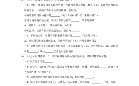 2018年辽宁省营口市中考化学试题（空白卷）_中考真题_5.化学中考真题2015-2024年_地区卷_辽宁化学_辽宁化学_营口化学15-22