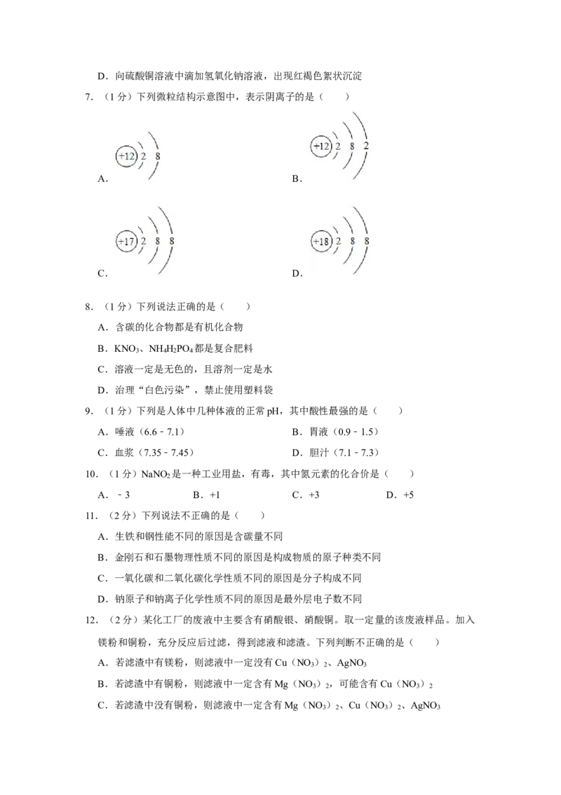 2018年辽宁省营口市中考化学试题（空白卷）_中考真题_5.化学中考真题2015-2024年_地区卷_辽宁化学_辽宁化学_营口化学15-22