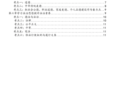 25思修综合版肖徐米_2026考公资料_（49）政治理论合集_政治理论合集_2025考研政治pdf（笔记）_肖秀荣考研政治_25肖秀荣《八套卷》+浓缩背诵合集_10.西柚《综合版肖徐米》
