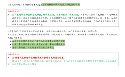 25思修综合版肖徐米_2026考公资料_（49）政治理论合集_政治理论合集_2025考研政治pdf（笔记）_肖秀荣考研政治_25肖秀荣《八套卷》+浓缩背诵合集_10.西柚《综合版肖徐米》