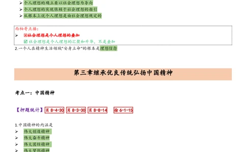 25思修综合版肖徐米_2026考公资料_（49）政治理论合集_政治理论合集_2025考研政治pdf（笔记）_肖秀荣考研政治_25肖秀荣《八套卷》+浓缩背诵合集_10.西柚《综合版肖徐米》