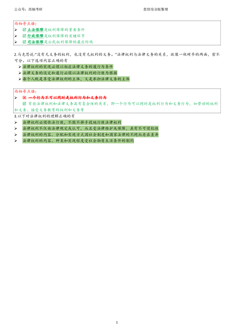 25思修综合版肖徐米_2026考公资料_（49）政治理论合集_政治理论合集_2025考研政治pdf（笔记）_肖秀荣考研政治_25肖秀荣《八套卷》+浓缩背诵合集_10.西柚《综合版肖徐米》