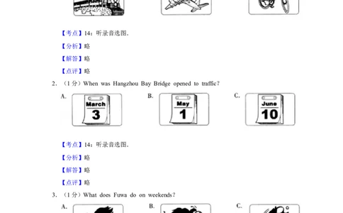 2018年湖南省益阳市中考英语试卷（教师版）学霸冲冲冲shop348121278.taobao.com_中考真题_3.英语中考真题2015-2024年_地区卷_湖南省_益阳英语08-22_教师版