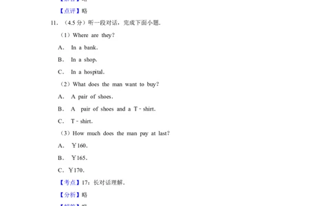 2018年湖南省益阳市中考英语试卷（教师版）学霸冲冲冲shop348121278.taobao.com_中考真题_3.英语中考真题2015-2024年_地区卷_湖南省_益阳英语08-22_教师版