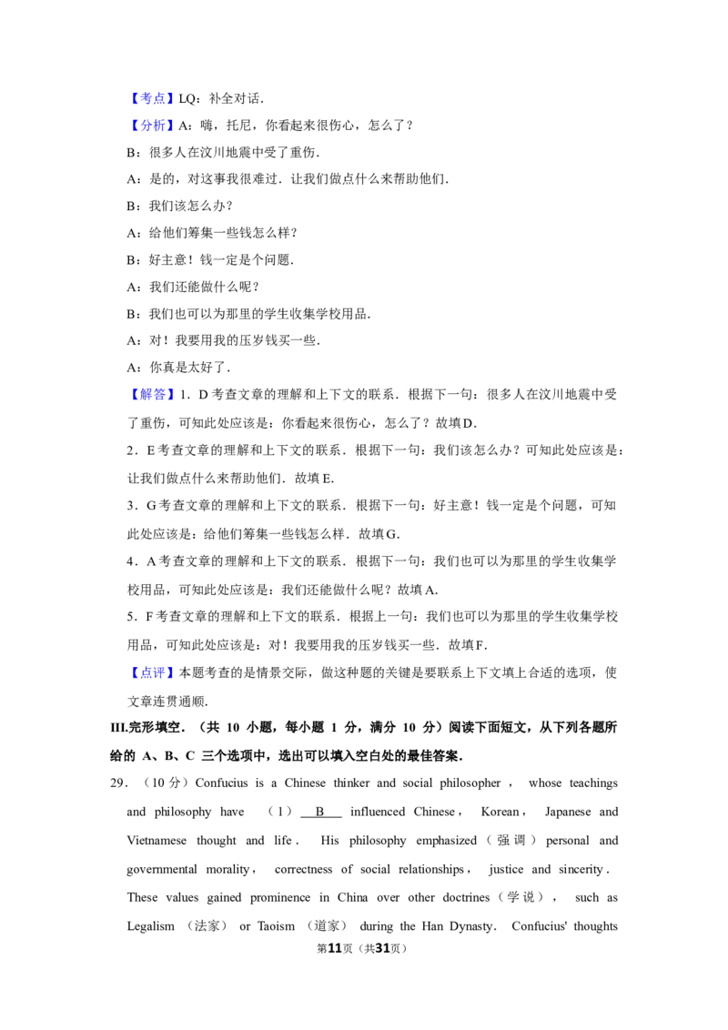 2018年湖南省益阳市中考英语试卷（教师版）学霸冲冲冲shop348121278.taobao.com_中考真题_3.英语中考真题2015-2024年_地区卷_湖南省_益阳英语08-22_教师版