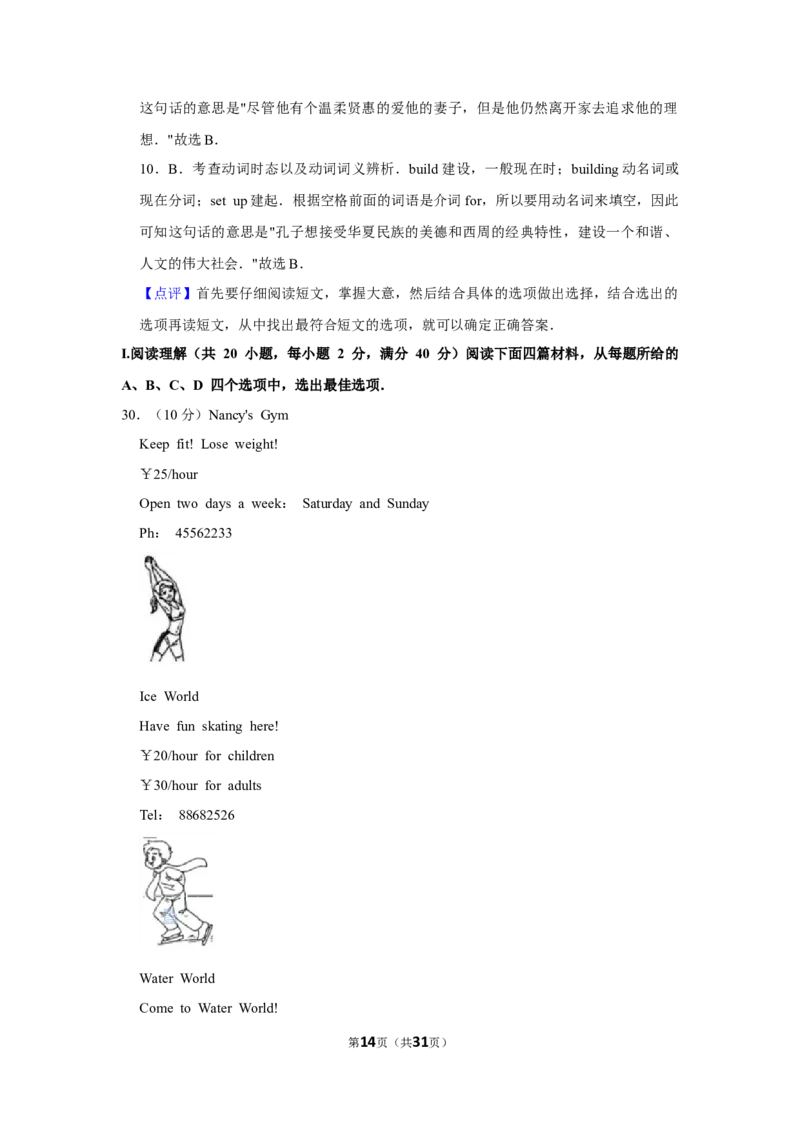 2018年湖南省益阳市中考英语试卷（教师版）学霸冲冲冲shop348121278.taobao.com_中考真题_3.英语中考真题2015-2024年_地区卷_湖南省_益阳英语08-22_教师版