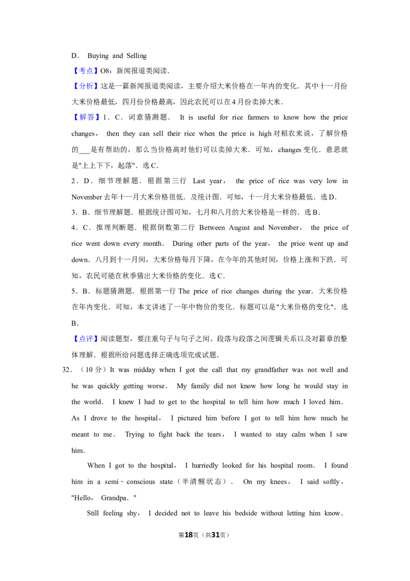 2018年湖南省益阳市中考英语试卷（教师版）学霸冲冲冲shop348121278.taobao.com_中考真题_3.英语中考真题2015-2024年_地区卷_湖南省_益阳英语08-22_教师版