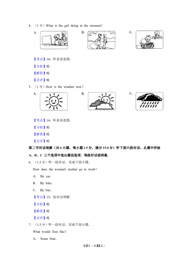 2018年湖南省益阳市中考英语试卷（教师版）学霸冲冲冲shop348121278.taobao.com_中考真题_3.英语中考真题2015-2024年_地区卷_湖南省_益阳英语08-22_教师版