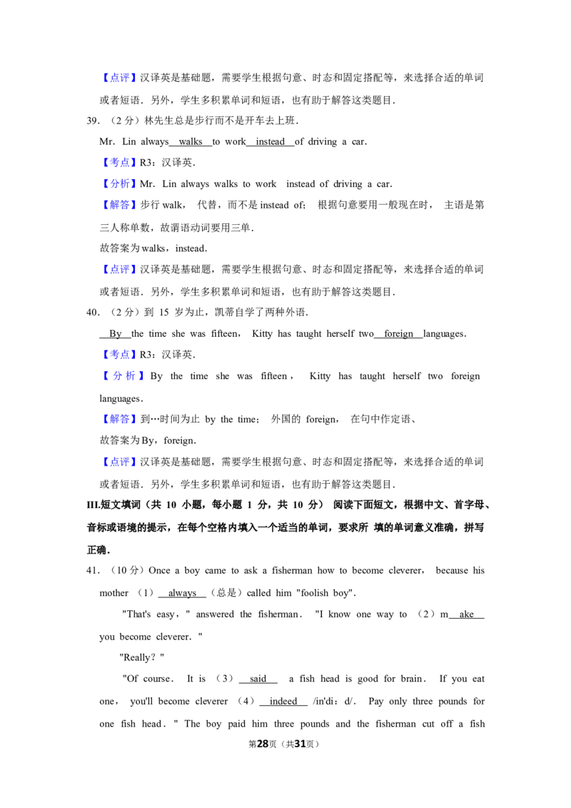 2018年湖南省益阳市中考英语试卷（教师版）学霸冲冲冲shop348121278.taobao.com_中考真题_3.英语中考真题2015-2024年_地区卷_湖南省_益阳英语08-22_教师版