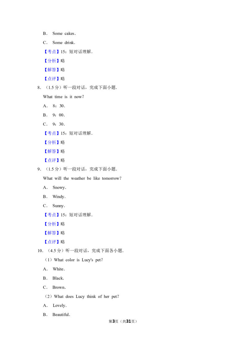 2018年湖南省益阳市中考英语试卷（教师版）学霸冲冲冲shop348121278.taobao.com_中考真题_3.英语中考真题2015-2024年_地区卷_湖南省_益阳英语08-22_教师版