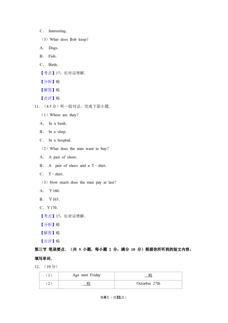 2018年湖南省益阳市中考英语试卷（教师版）学霸冲冲冲shop348121278.taobao.com_中考真题_3.英语中考真题2015-2024年_地区卷_湖南省_益阳英语08-22_教师版