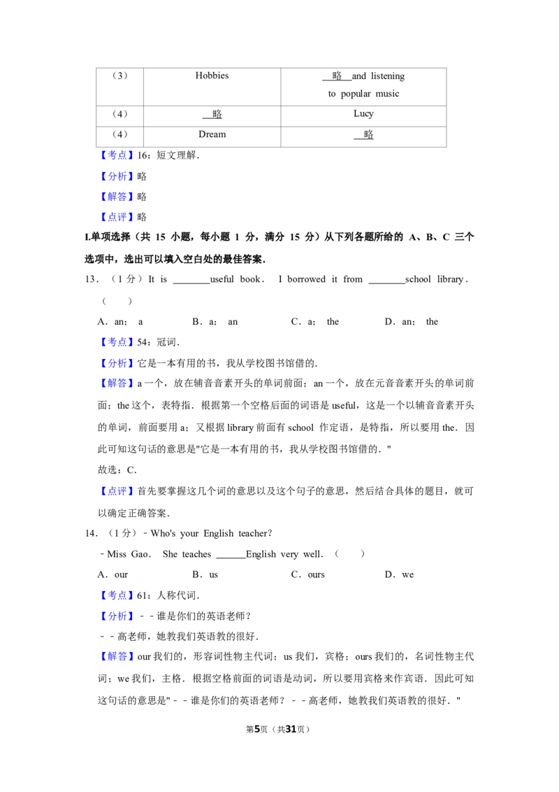 2018年湖南省益阳市中考英语试卷（教师版）学霸冲冲冲shop348121278.taobao.com_中考真题_3.英语中考真题2015-2024年_地区卷_湖南省_益阳英语08-22_教师版