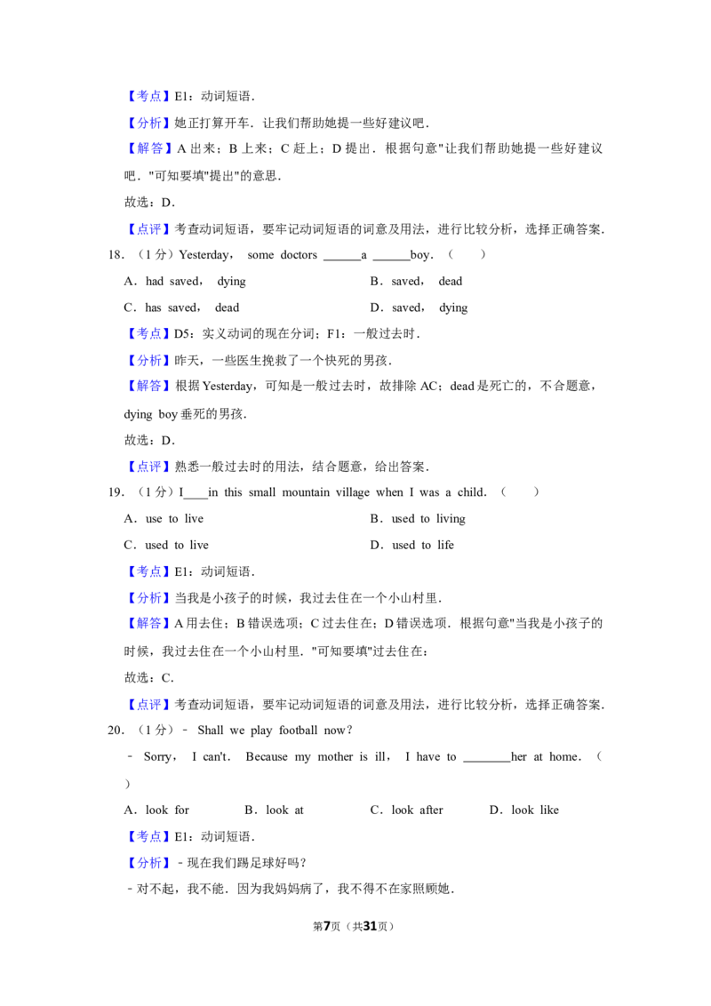 2018年湖南省益阳市中考英语试卷（教师版）学霸冲冲冲shop348121278.taobao.com_中考真题_3.英语中考真题2015-2024年_地区卷_湖南省_益阳英语08-22_教师版