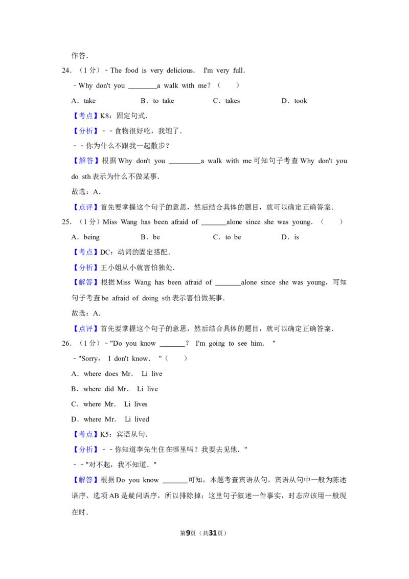 2018年湖南省益阳市中考英语试卷（教师版）学霸冲冲冲shop348121278.taobao.com_中考真题_3.英语中考真题2015-2024年_地区卷_湖南省_益阳英语08-22_教师版