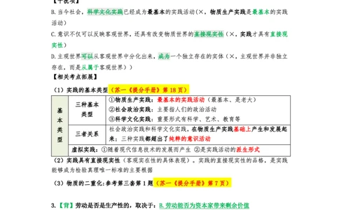 第六套（选择题）：速背笔记_2026考公资料_（49）政治理论合集_政治理论合集_2025考研政治pdf（笔记）_肖秀荣考研政治_24肖秀荣_24肖八背诵版_苏一