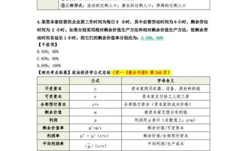 第六套（选择题）：速背笔记_2026考公资料_（49）政治理论合集_政治理论合集_2025考研政治pdf（笔记）_肖秀荣考研政治_24肖秀荣_24肖八背诵版_苏一