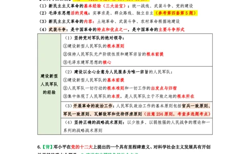 第六套（选择题）：速背笔记_2026考公资料_（49）政治理论合集_政治理论合集_2025考研政治pdf（笔记）_肖秀荣考研政治_24肖秀荣_24肖八背诵版_苏一