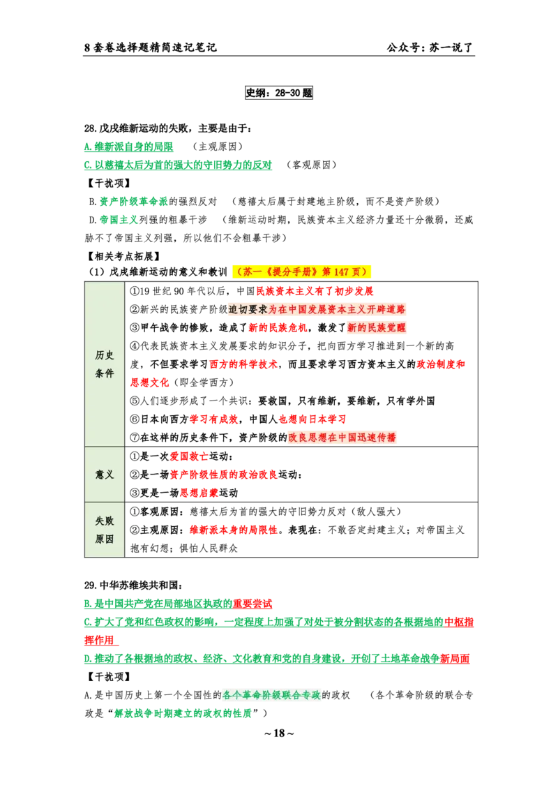 第六套（选择题）：速背笔记_2026考公资料_（49）政治理论合集_政治理论合集_2025考研政治pdf（笔记）_肖秀荣考研政治_24肖秀荣_24肖八背诵版_苏一