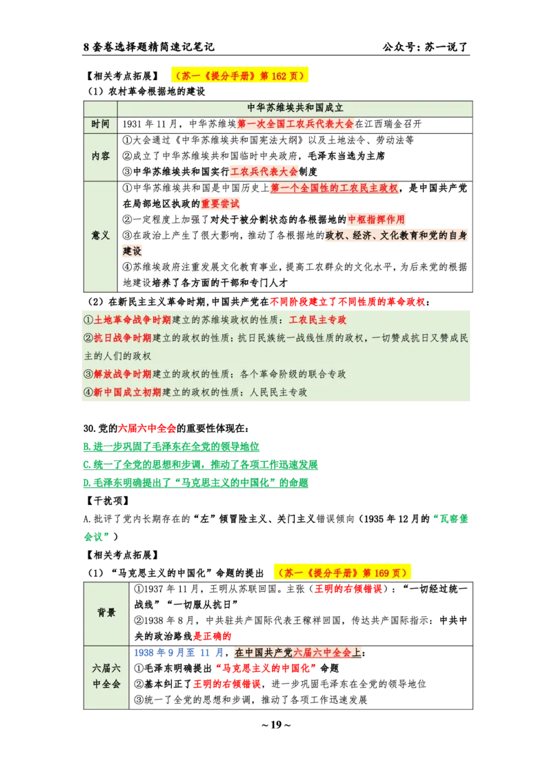 第六套（选择题）：速背笔记_2026考公资料_（49）政治理论合集_政治理论合集_2025考研政治pdf（笔记）_肖秀荣考研政治_24肖秀荣_24肖八背诵版_苏一