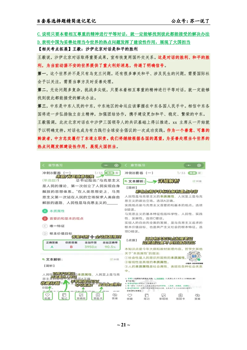第六套（选择题）：速背笔记_2026考公资料_（49）政治理论合集_政治理论合集_2025考研政治pdf（笔记）_肖秀荣考研政治_24肖秀荣_24肖八背诵版_苏一