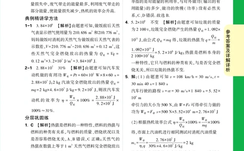 DAY5_2026万唯系列预习复习_2025版《万唯初中预习视频课》789年级上册多版本_2025版万唯初三预习视频课物理人教版上册_2025版万唯初三预习视频课物理人教版上册_视频_第5天_答案详解详析