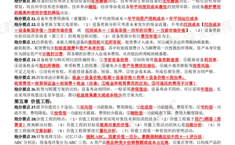 02.考前10页纸（完整版）_2026年一级建造师_2026年一建经济_2025年一建经济SVIP_04-冲刺串讲✿考点强化✿小灶集训_44-经济《考前密训班》孙麒伟XT_--配套讲义--