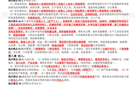 02.考前10页纸（完整版）_2026年一级建造师_2026年一建经济_2025年一建经济SVIP_04-冲刺串讲✿考点强化✿小灶集训_44-经济《考前密训班》孙麒伟XT_--配套讲义--