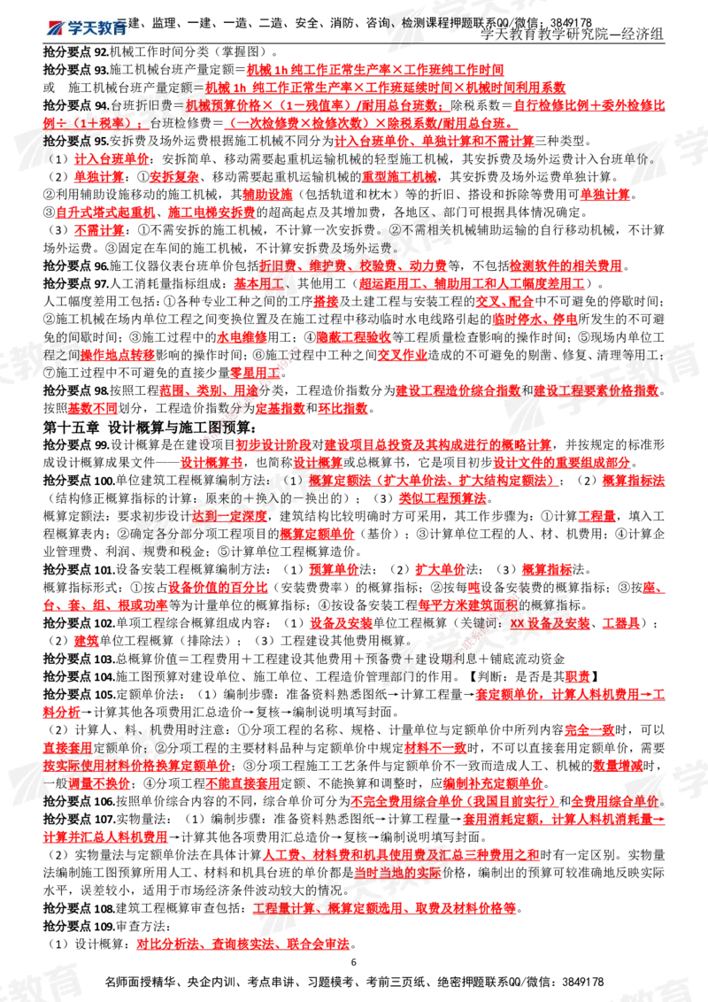 02.考前10页纸（完整版）_2026年一级建造师_2026年一建经济_2025年一建经济SVIP_04-冲刺串讲✿考点强化✿小灶集训_44-经济《考前密训班》孙麒伟XT_--配套讲义--