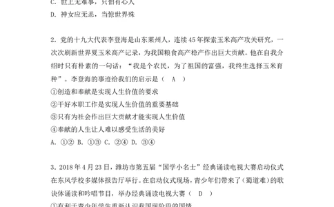 2018年山东省潍坊市中考政治试题及答案_中考真题_7.政治中考真题2015-2024年_地区卷_山东省_山东潍坊中考政治08-21_潍坊中考思想品德
