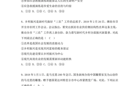 2018年山东省潍坊市中考政治试题及答案_中考真题_7.政治中考真题2015-2024年_地区卷_山东省_山东潍坊中考政治08-21_潍坊中考思想品德