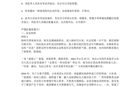 真题7&mdash;2022年江苏公务员考试申论试题（A卷）公众号：叛逆小樱桃_2026考公资料_（30）申论+面试为民公考大合集（人须在事上磨申论、刘大师）_申论+面试刘大师_109-江苏真题