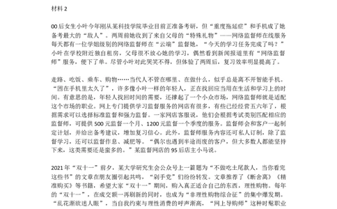 真题7&mdash;2022年江苏公务员考试申论试题（A卷）公众号：叛逆小樱桃_2026考公资料_（30）申论+面试为民公考大合集（人须在事上磨申论、刘大师）_申论+面试刘大师_109-江苏真题