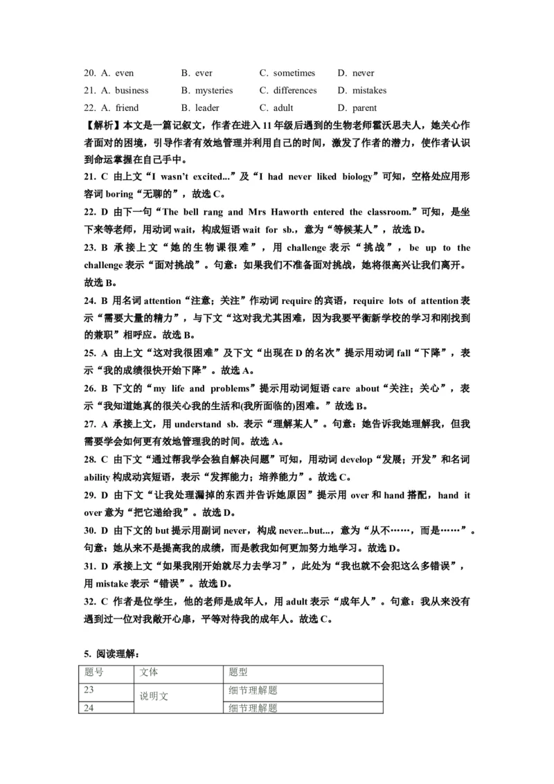 2017年江苏省常州市中考英语试题及答案_中考真题_3.英语中考真题2015-2024年_地区卷_江苏省_江苏常州中考英语08-22