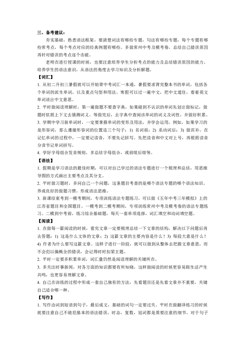 2017年江苏省常州市中考英语试题及答案_中考真题_3.英语中考真题2015-2024年_地区卷_江苏省_江苏常州中考英语08-22