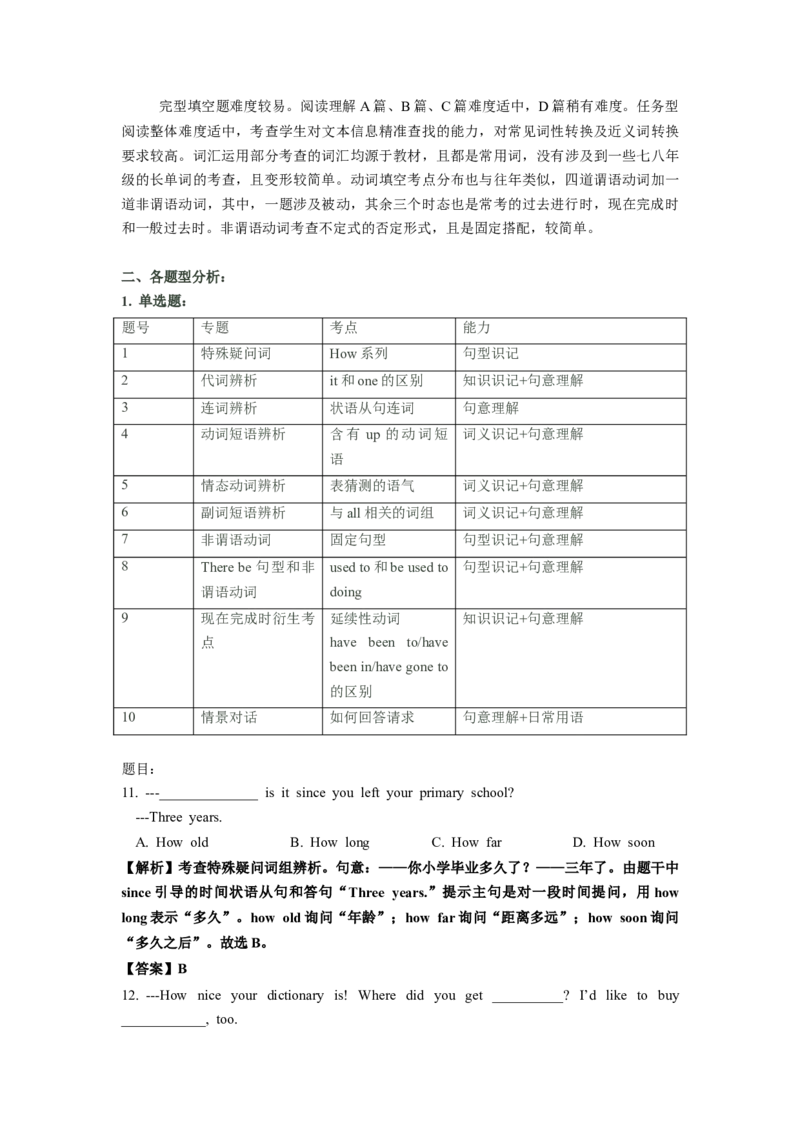 2017年江苏省常州市中考英语试题及答案_中考真题_3.英语中考真题2015-2024年_地区卷_江苏省_江苏常州中考英语08-22
